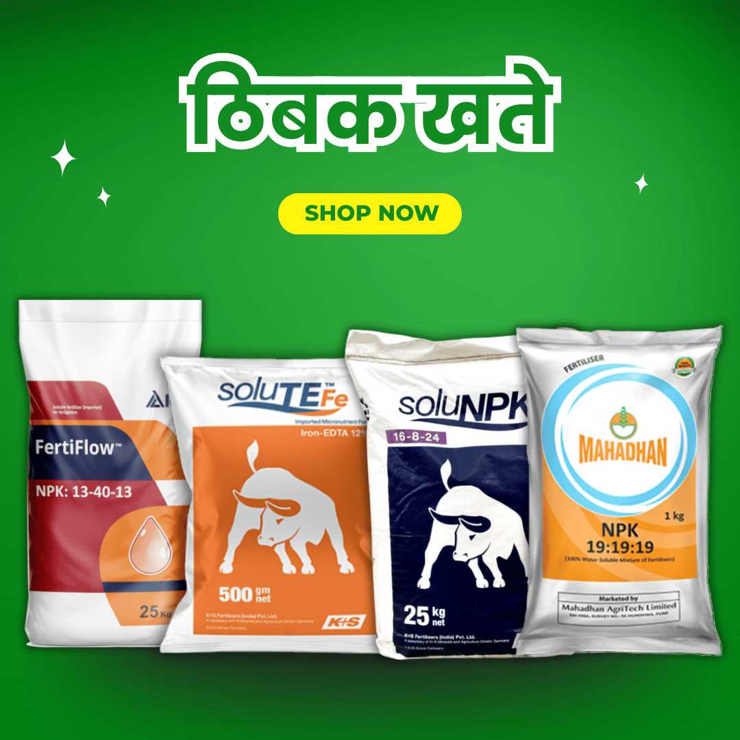 ठिबक खते