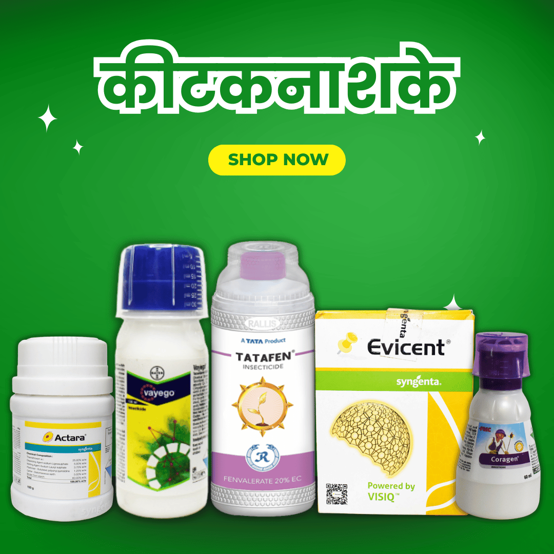 कीटकनाशके