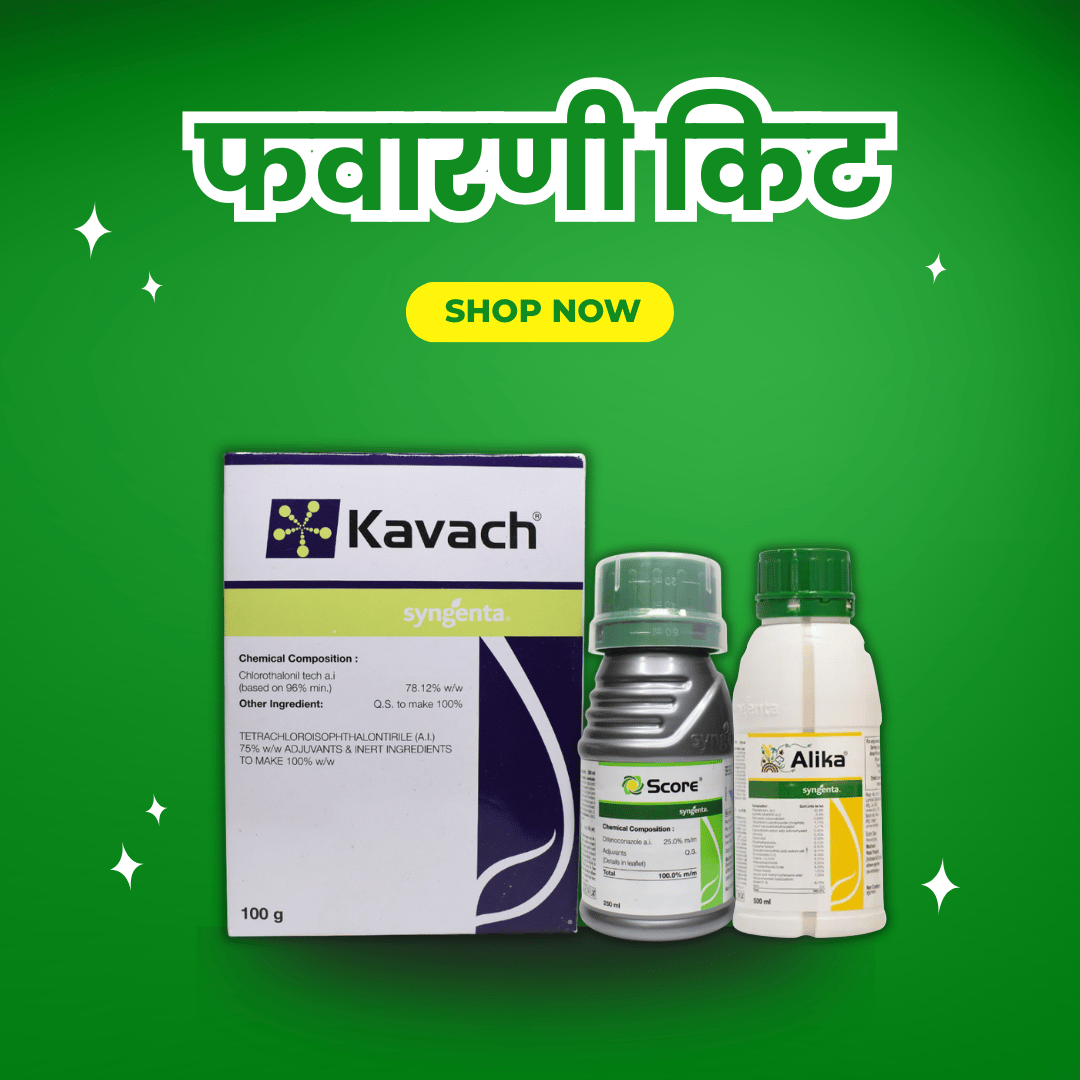 फवारणी किट