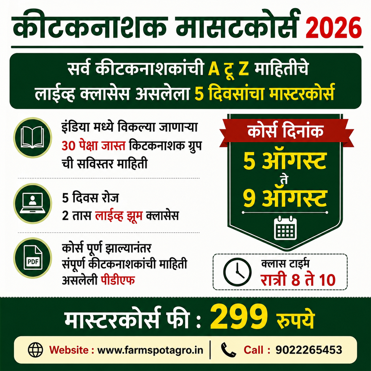 Insecticide Master Course 2026