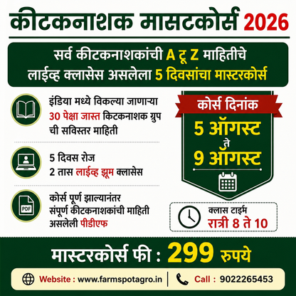 Insecticide Master Course 2026