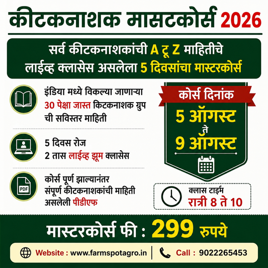 Insecticide Master Course 2026
