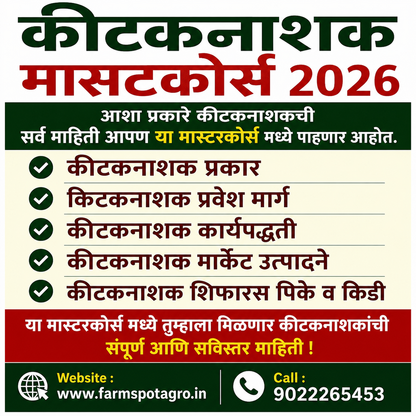 Insecticide Master Course 2026