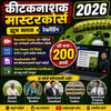 Insecticide Master Course 2026