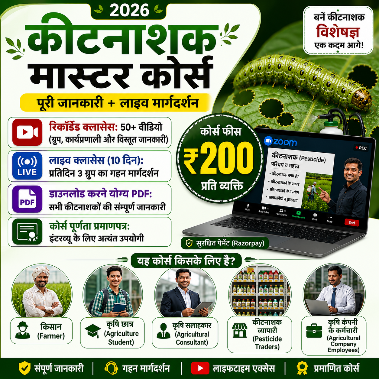 Insecticide Master Course 2026 Hindi