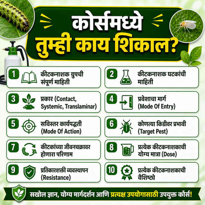 Insecticide Master Course 2026