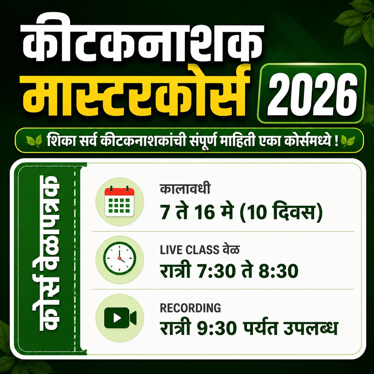 Insecticide Master Course 2026