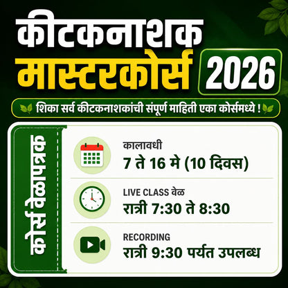 Insecticide Master Course 2026