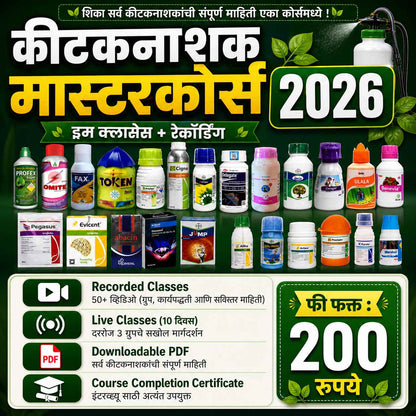 Insecticide Master Course 2026